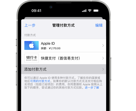 吴川苹果维修服务中心如何通过家人共享更改iPhone付款方式 