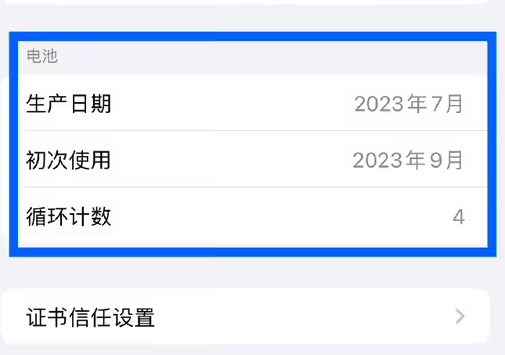 吴川苹果15维修网点分享iPhone15/Pro查看电池循环次数方法
